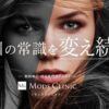 モッズクリニックの脂肪吸引